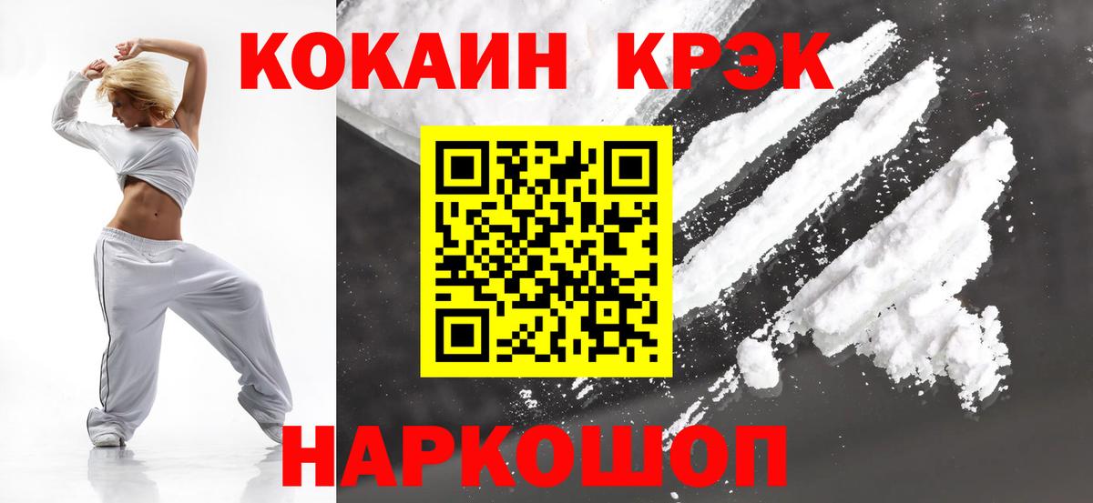 КОКАИН 97%  Вход с VPN  Cocaine  Кокаин Fish Scale  Строитель 