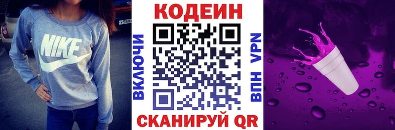 закладка  Строитель  Кодеин Purple Drank 