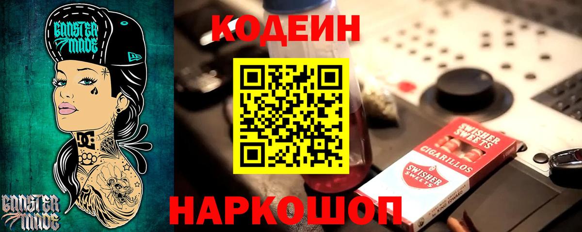 Кодеин Purple Drank Строитель