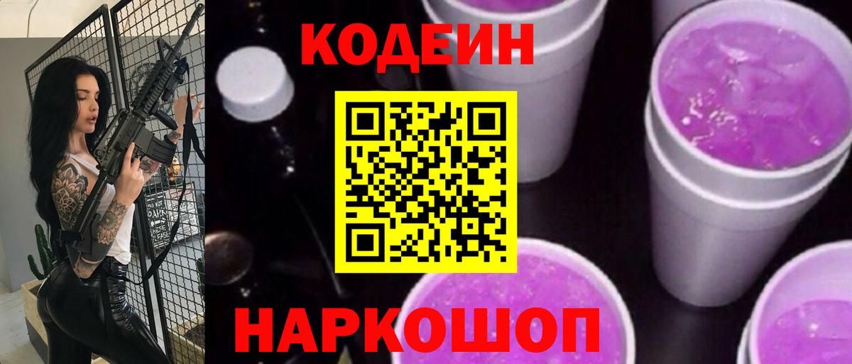 Codein Purple Drank  Кодеиновый сироп Lean Purple Drank  Строитель  Вход с VPN 