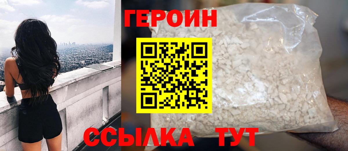 ГЕРОИН герыч Строитель