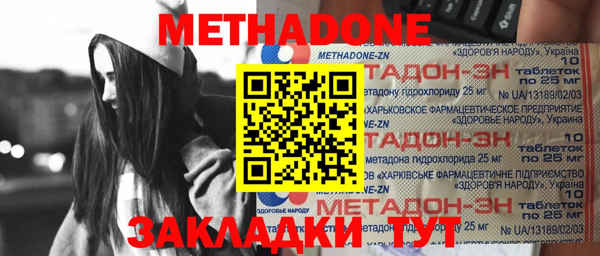 Метадон methadone Строитель